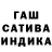 ГАШИШ индика сатива Serega Kurkin